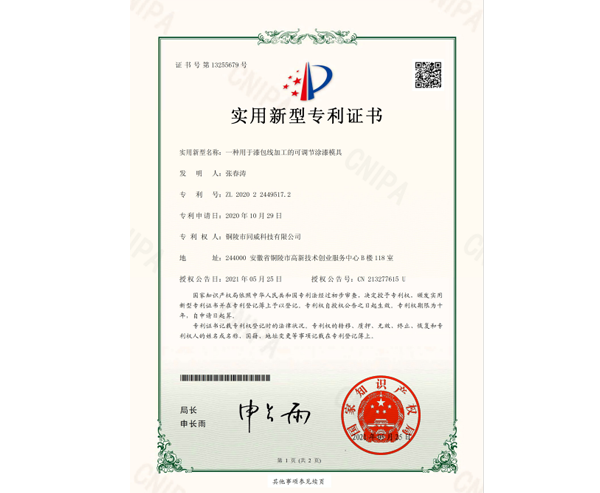 一種用于漆包線(xiàn)加工的可調(diào)節(jié)涂漆模具