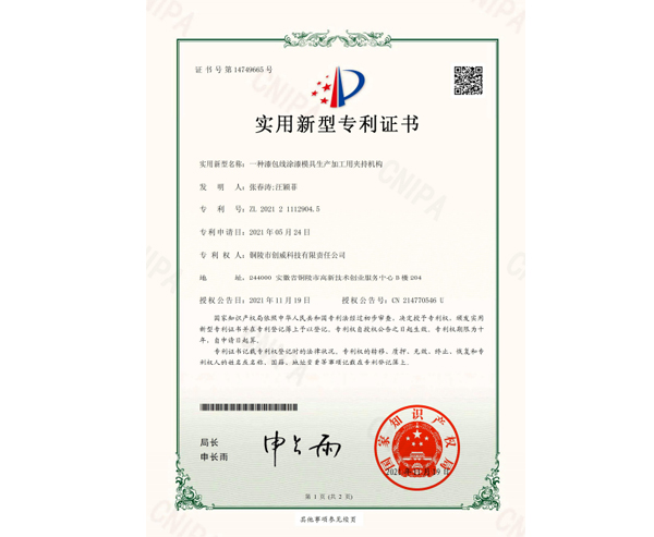 一種漆包線(xiàn)涂漆模具生產(chǎn)加工用夾持機(jī)構(gòu)